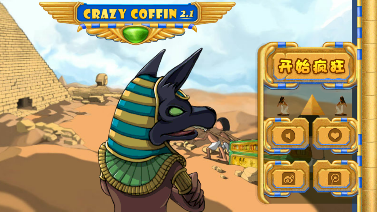 疯狂的棺材手游