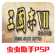 三国志7最新版