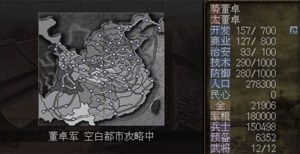 三国志7最新版