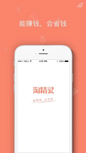 淘精灵手机版官方下载