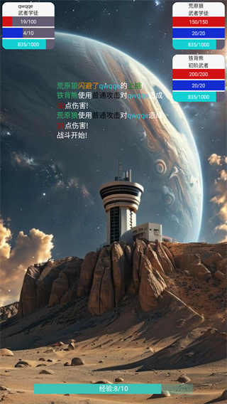 星空传说高武纪元