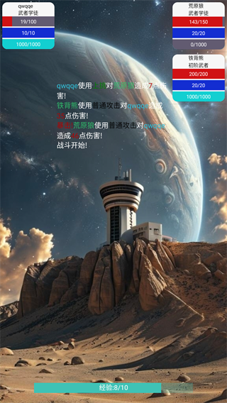 星空传说高武纪元