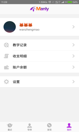 Manly有型安卓版下载