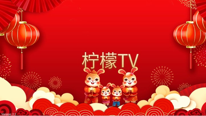 柠檬TV最新版本