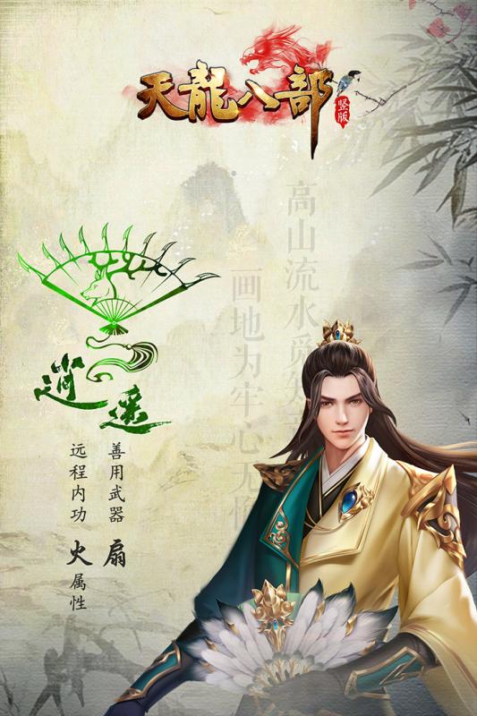 天龙八部h5内购版