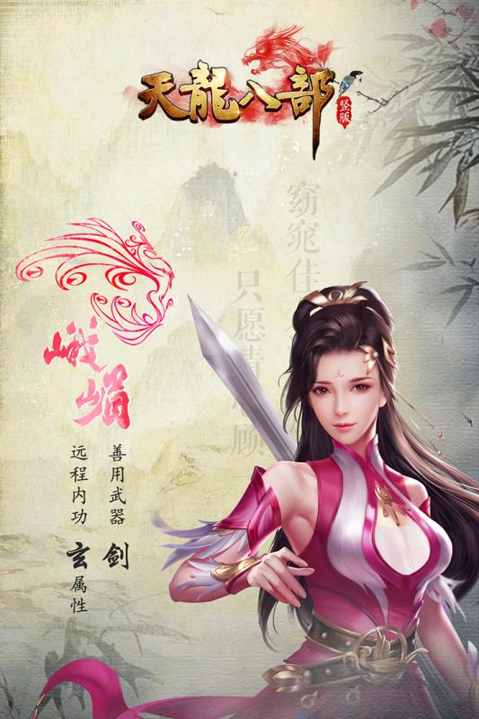 天龙八部h5内购版