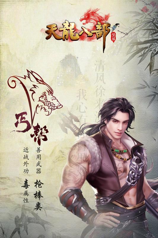 天龙八部h5内购版