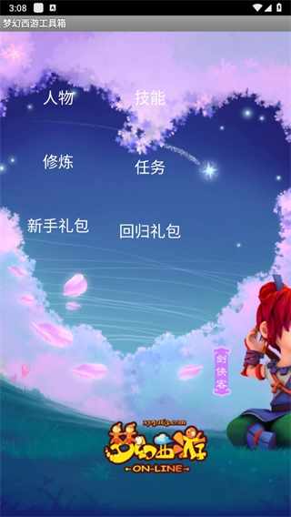 梦幻西游工具箱计算器