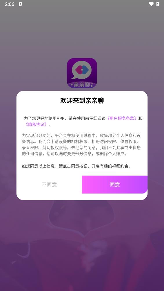 亲亲聊app