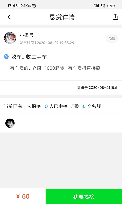 悬赏App