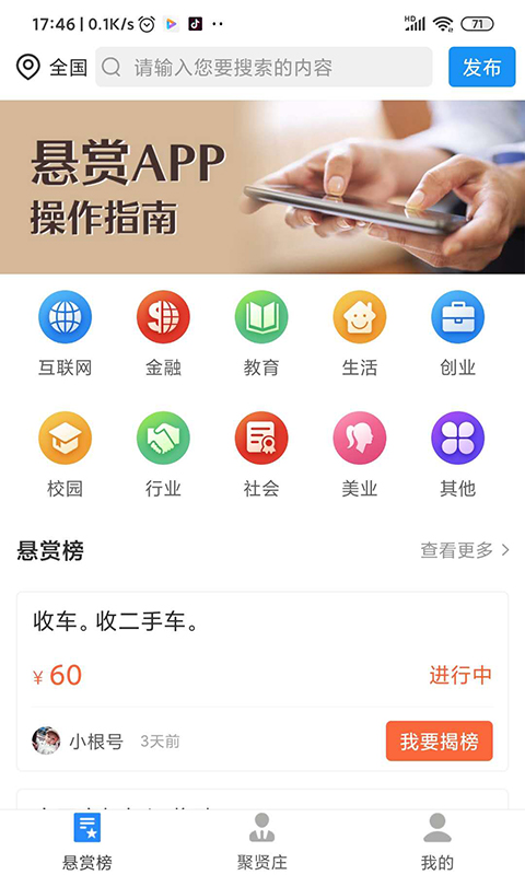 悬赏App
