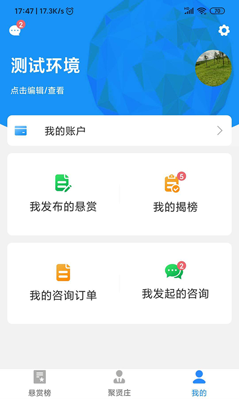 悬赏App