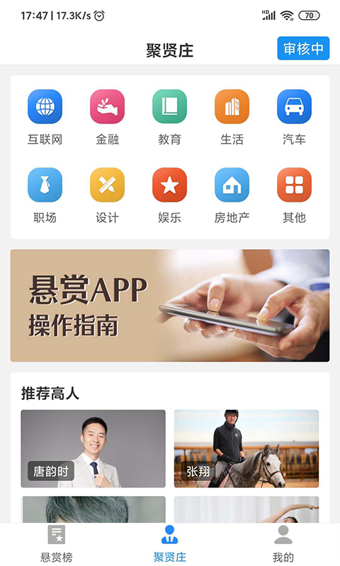 悬赏App