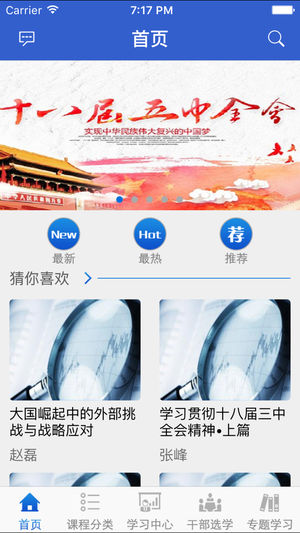 学习新干线app