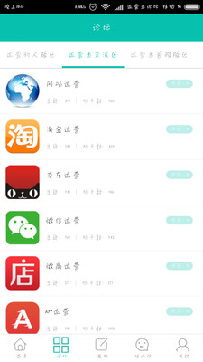 运营者论坛安卓版下载