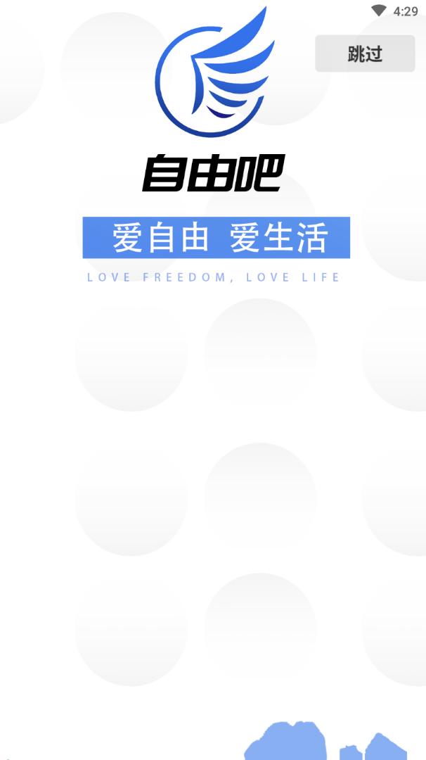 自由吧app(求职招聘)