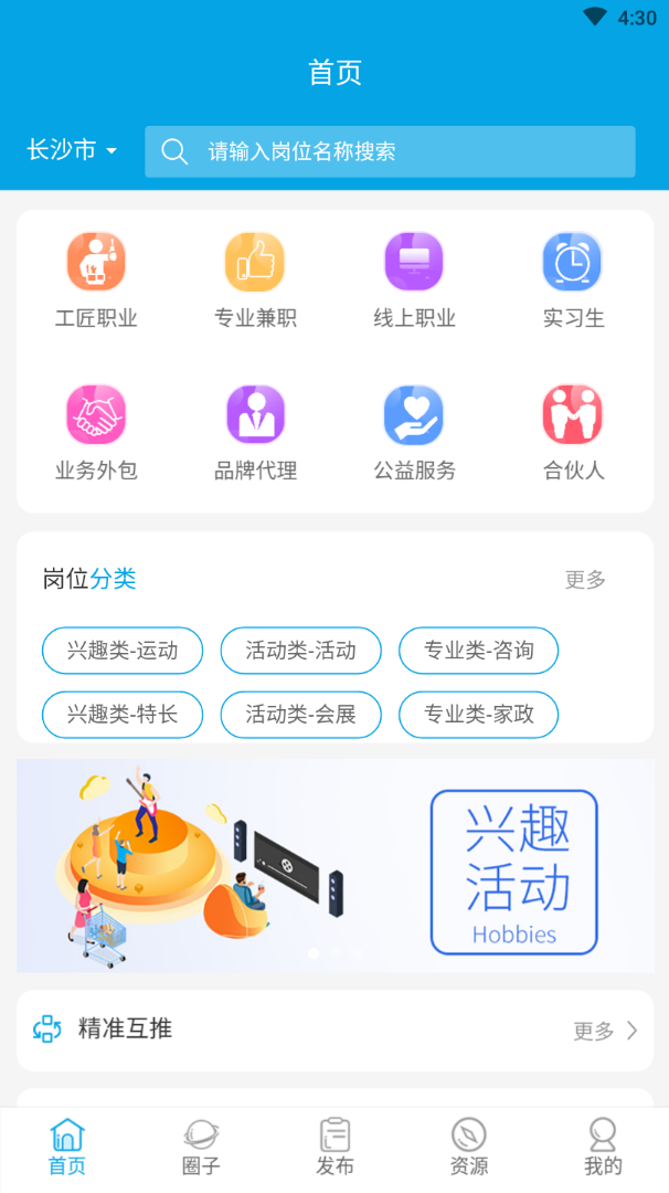 自由吧app(求职招聘)