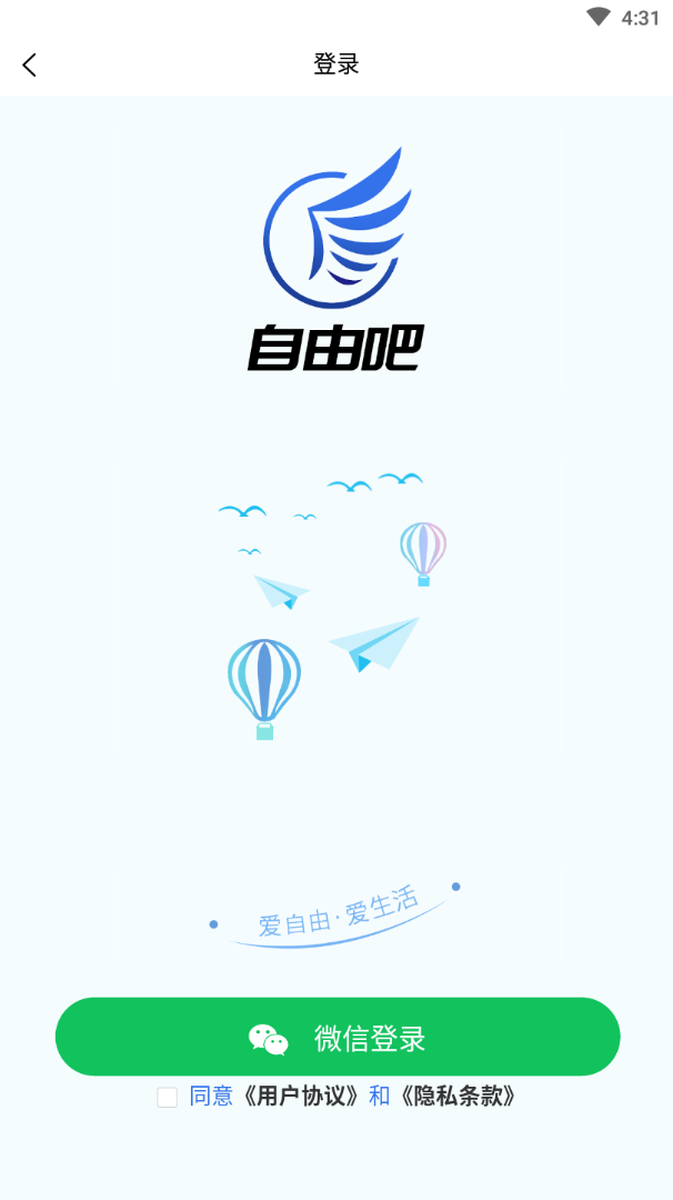 自由吧app(求职招聘)