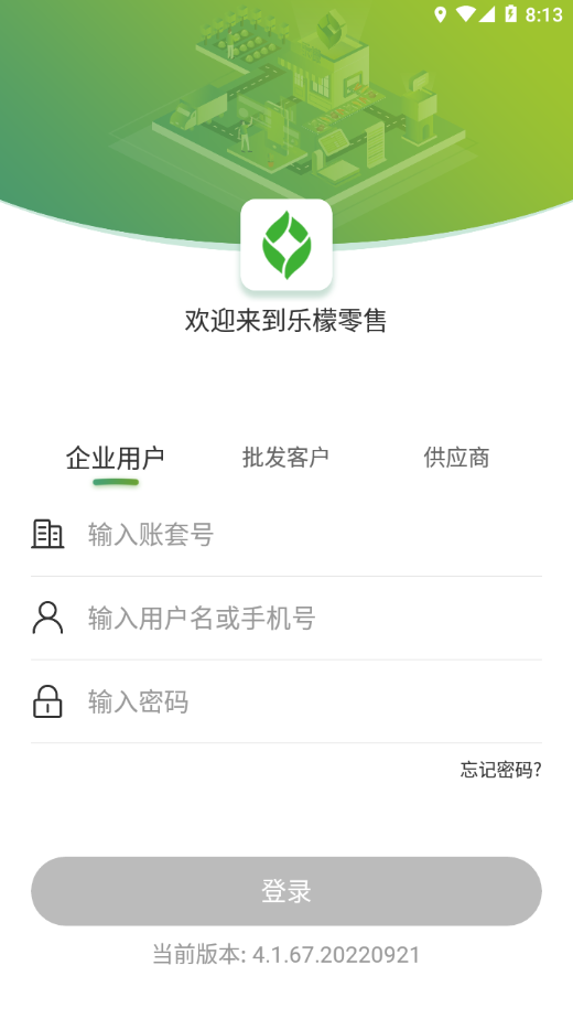 乐檬零售app
