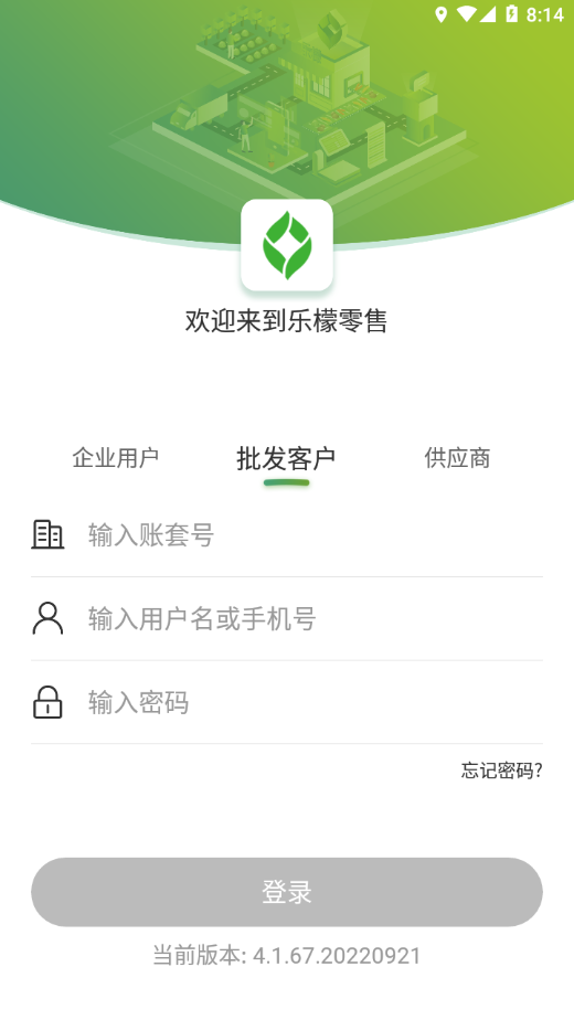 乐檬零售app