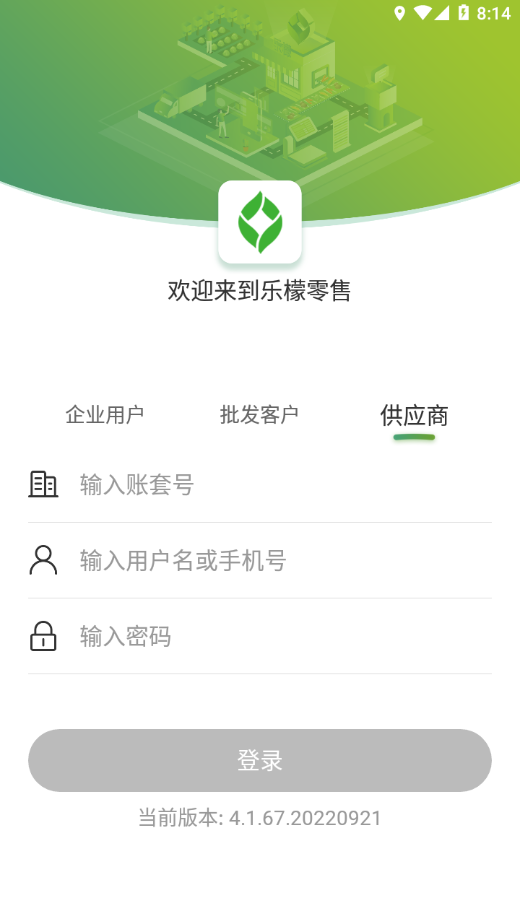 乐檬零售app
