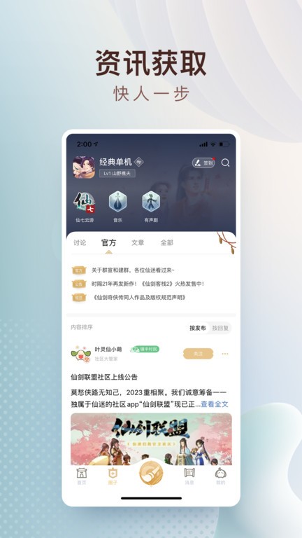 仙剑联盟app