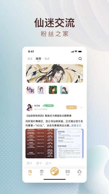 仙剑联盟app