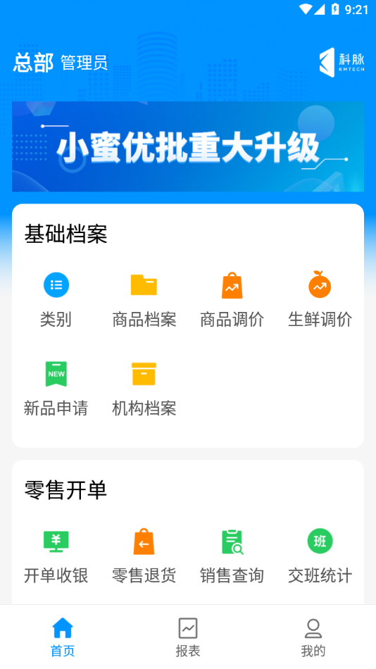 店务通app