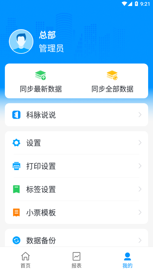 店务通app