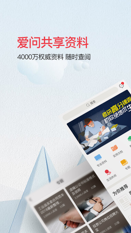 爱问共享资料官方下载