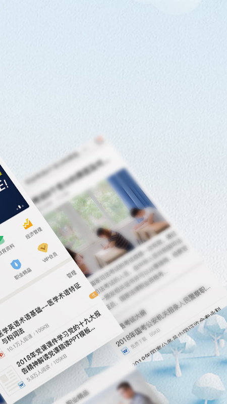 爱问共享资料官方下载