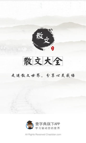 散文大全APP下载