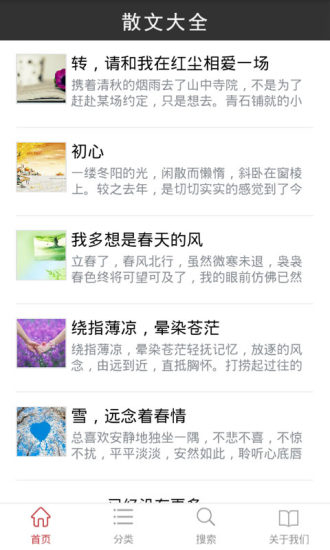 散文大全APP下载