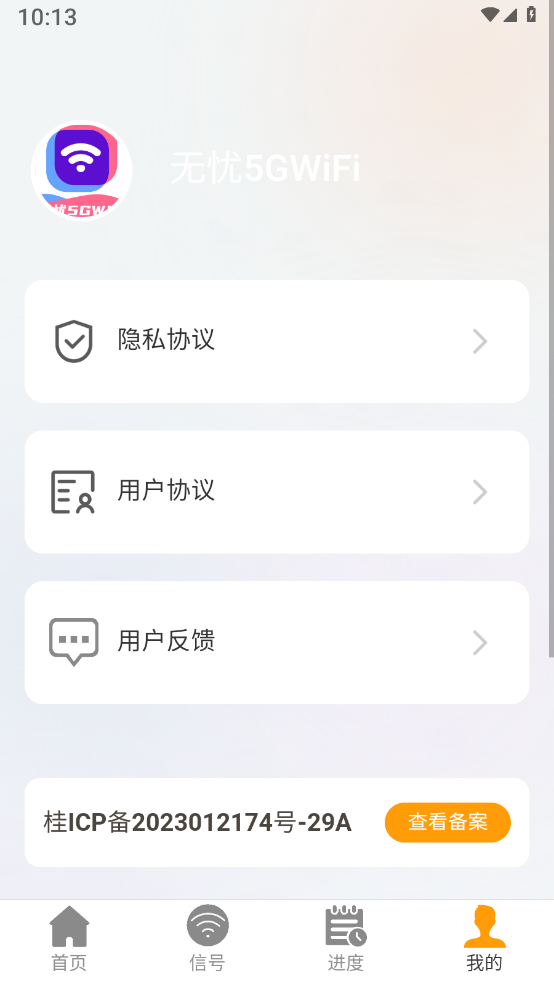 无忧5GWiFi