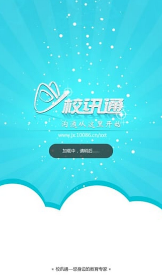 江西移动校讯通平台app