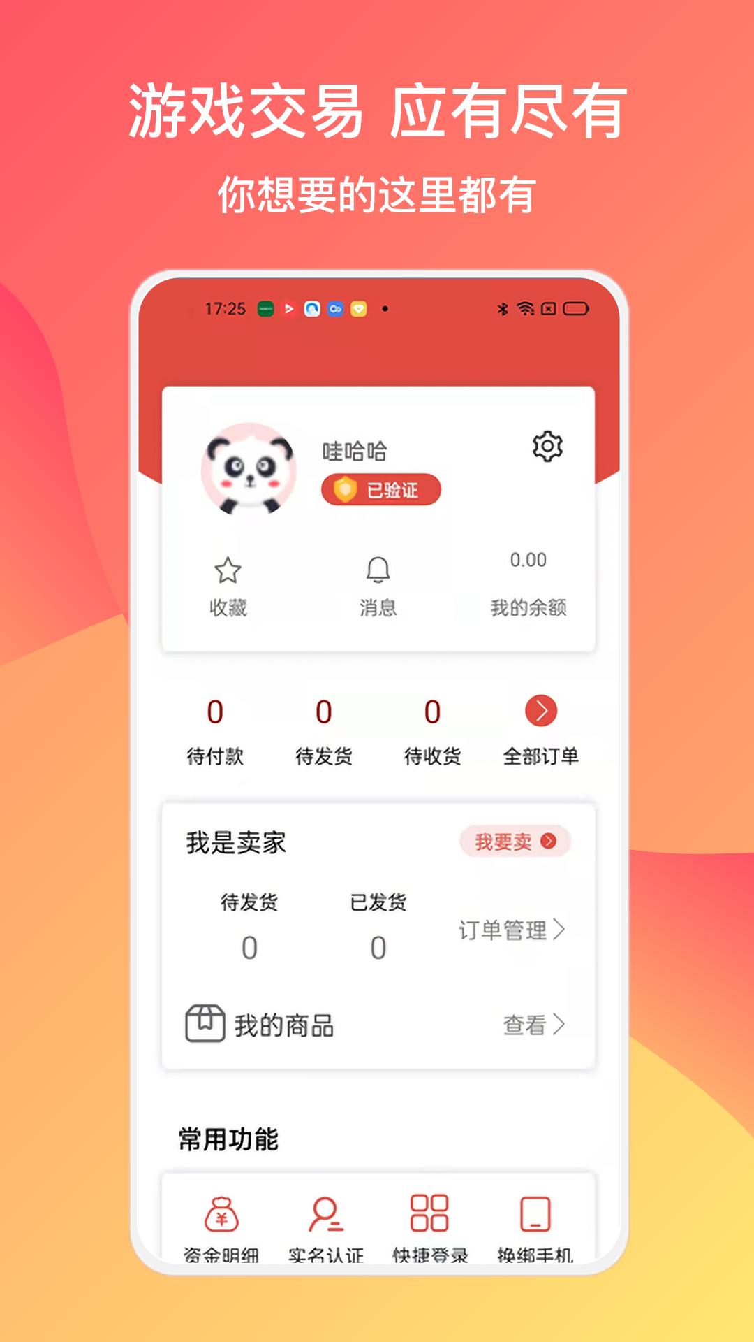 780g游戏交易app