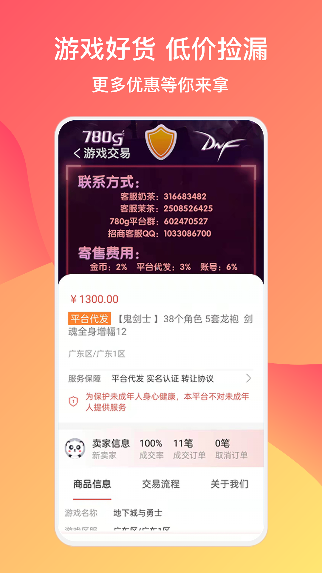 780g游戏交易app