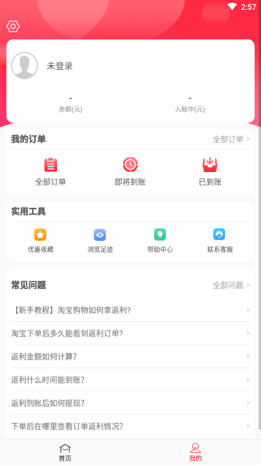 丁丁打折app