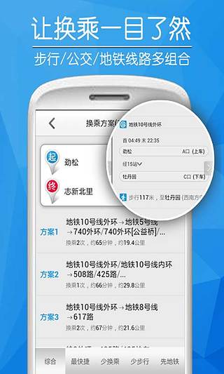 爱帮公交安卓最新版APP下载