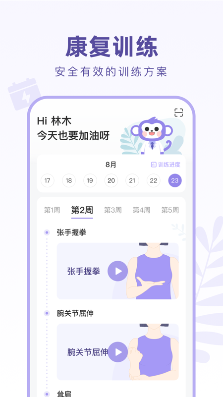 骨医生app