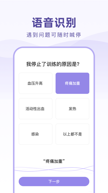 骨医生app