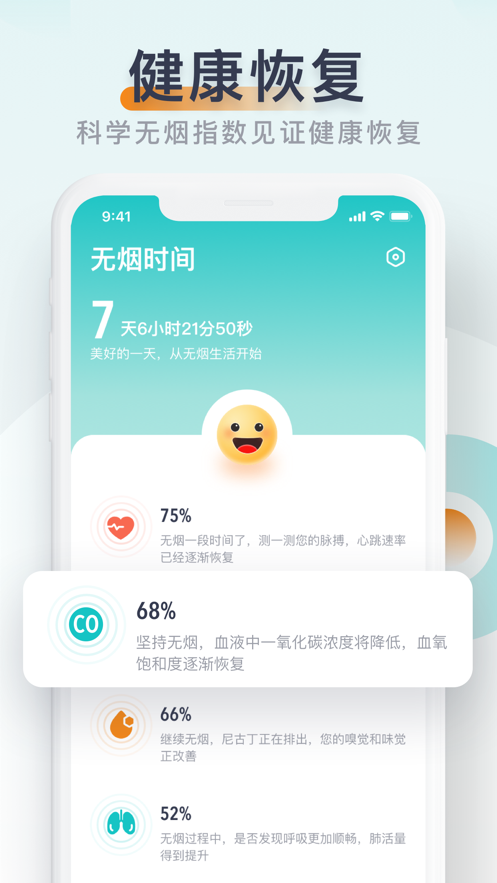 无烟(戒烟管理)