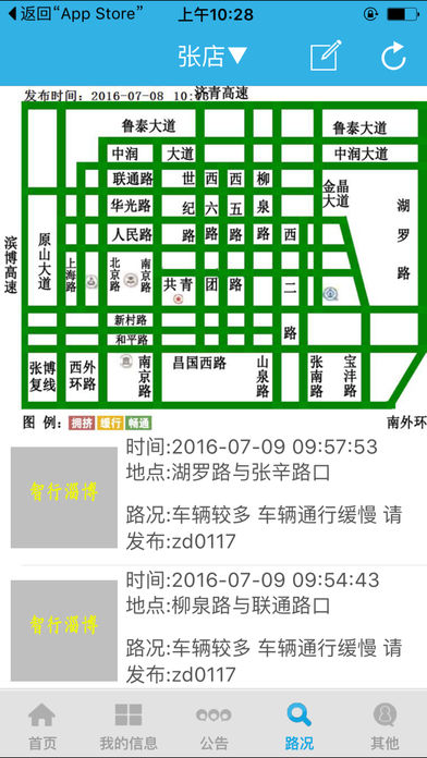 淄博公安交警网app下载