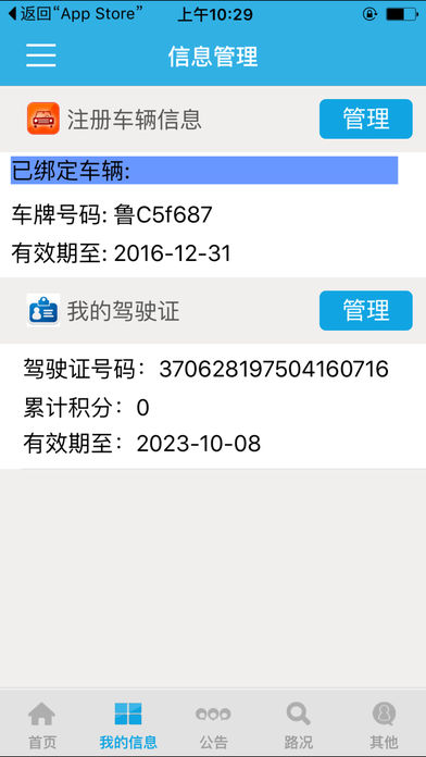 淄博公安交警网app下载