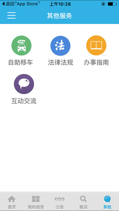 淄博公安交警网app下载