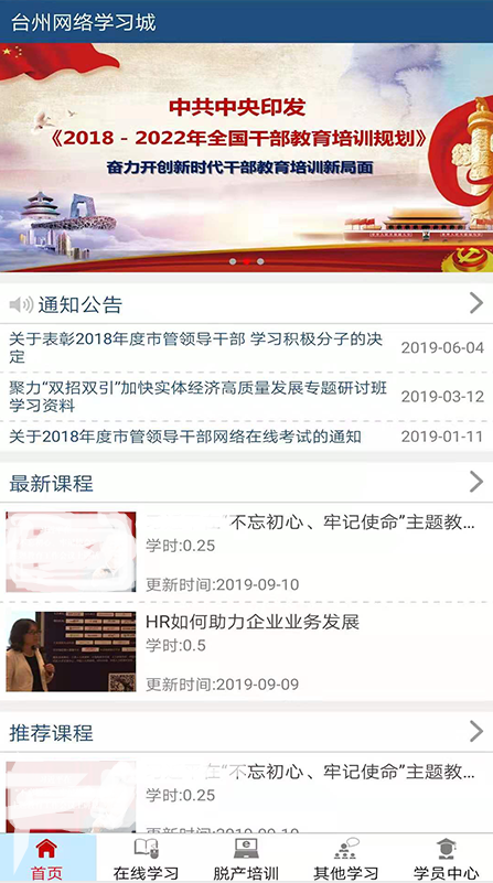 网络学习城app
