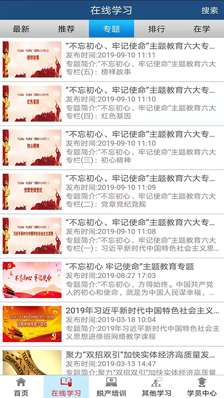网络学习城app