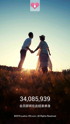 网易同城约会交友网