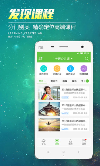 文都网校app下载