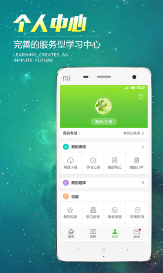 文都网校app下载